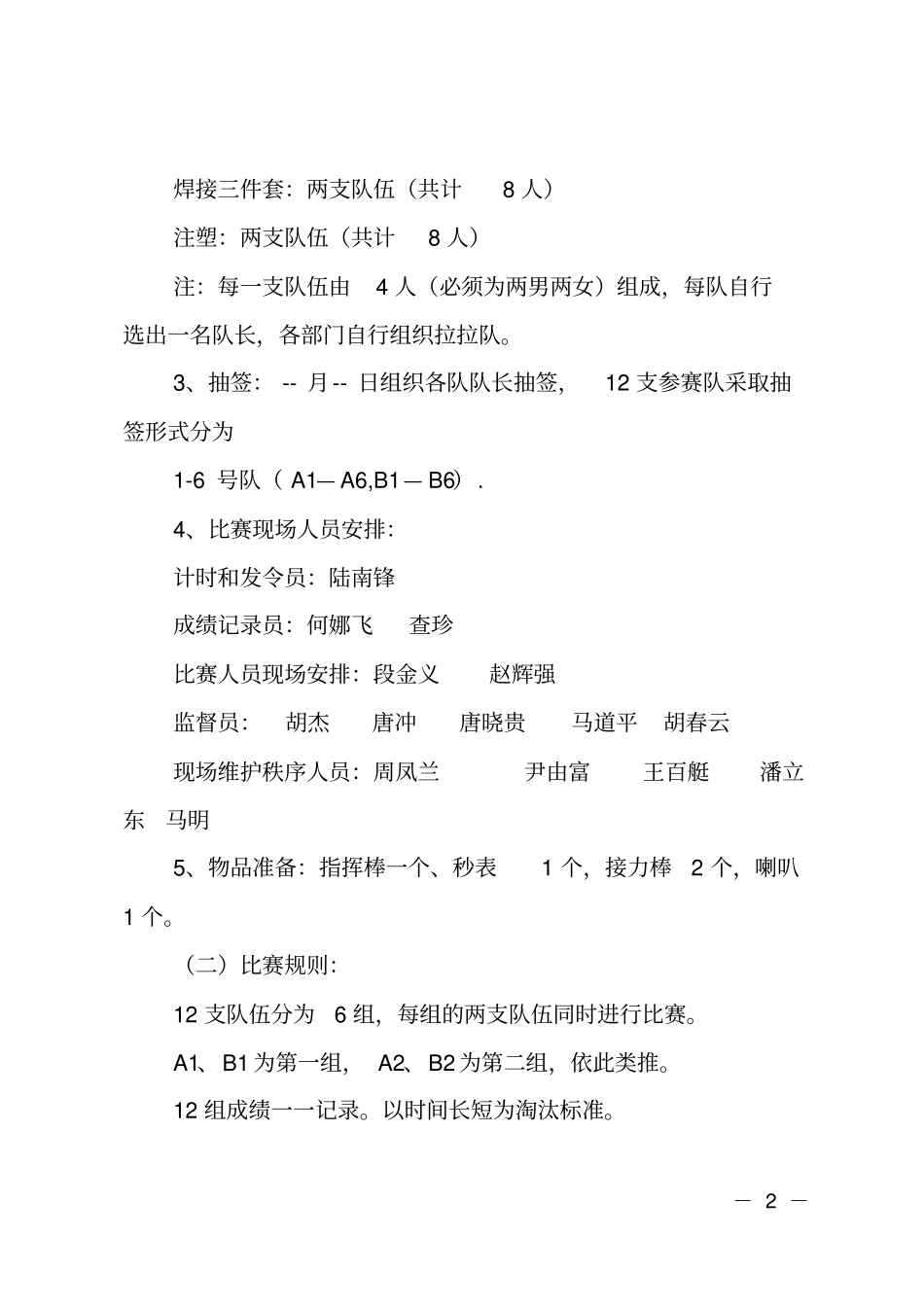 接力赛活动策划书_第2页