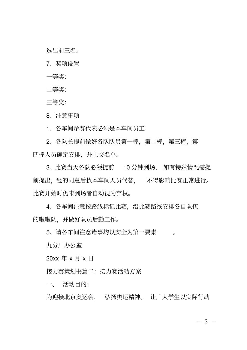 接力赛活动策划书_第3页