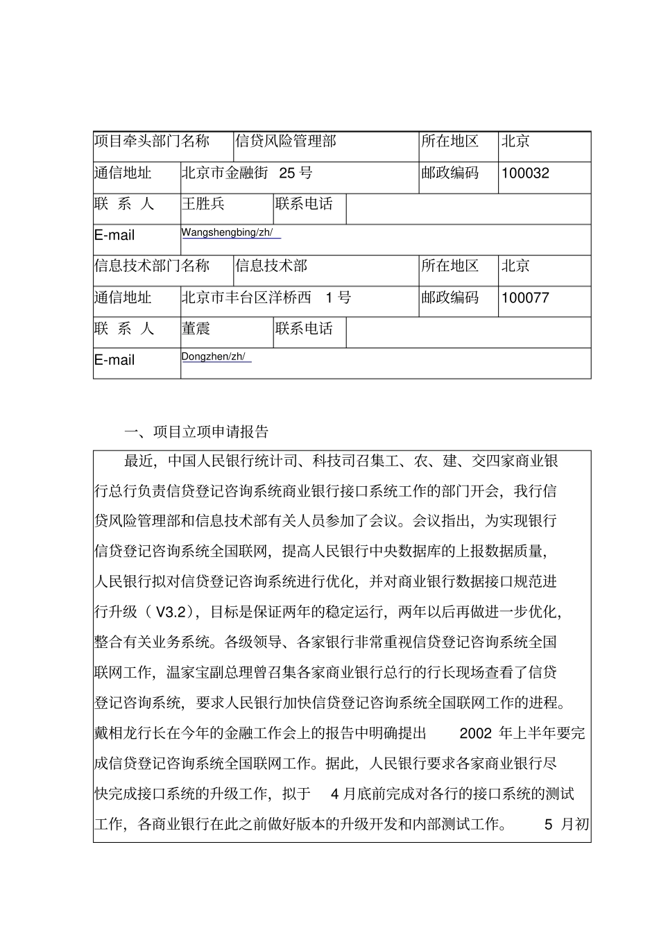 接口系统项目立项申请报告_第2页