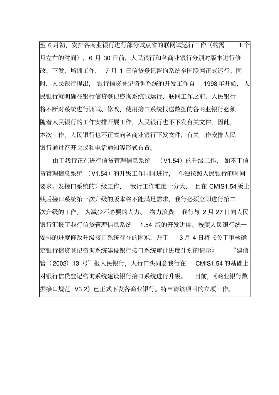 接口系统项目立项申请报告_第3页