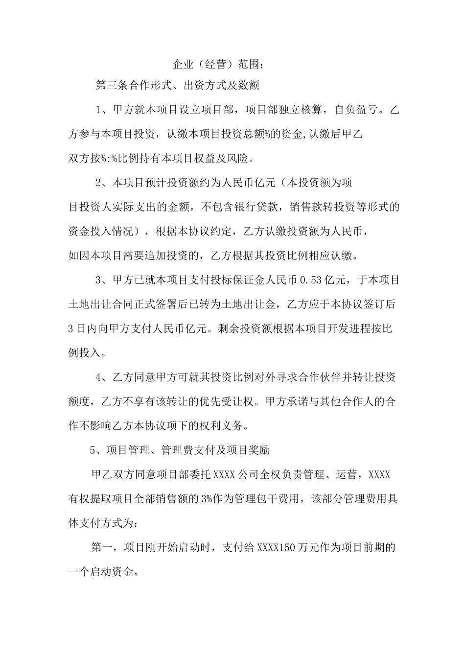 项目合作合同_第2页