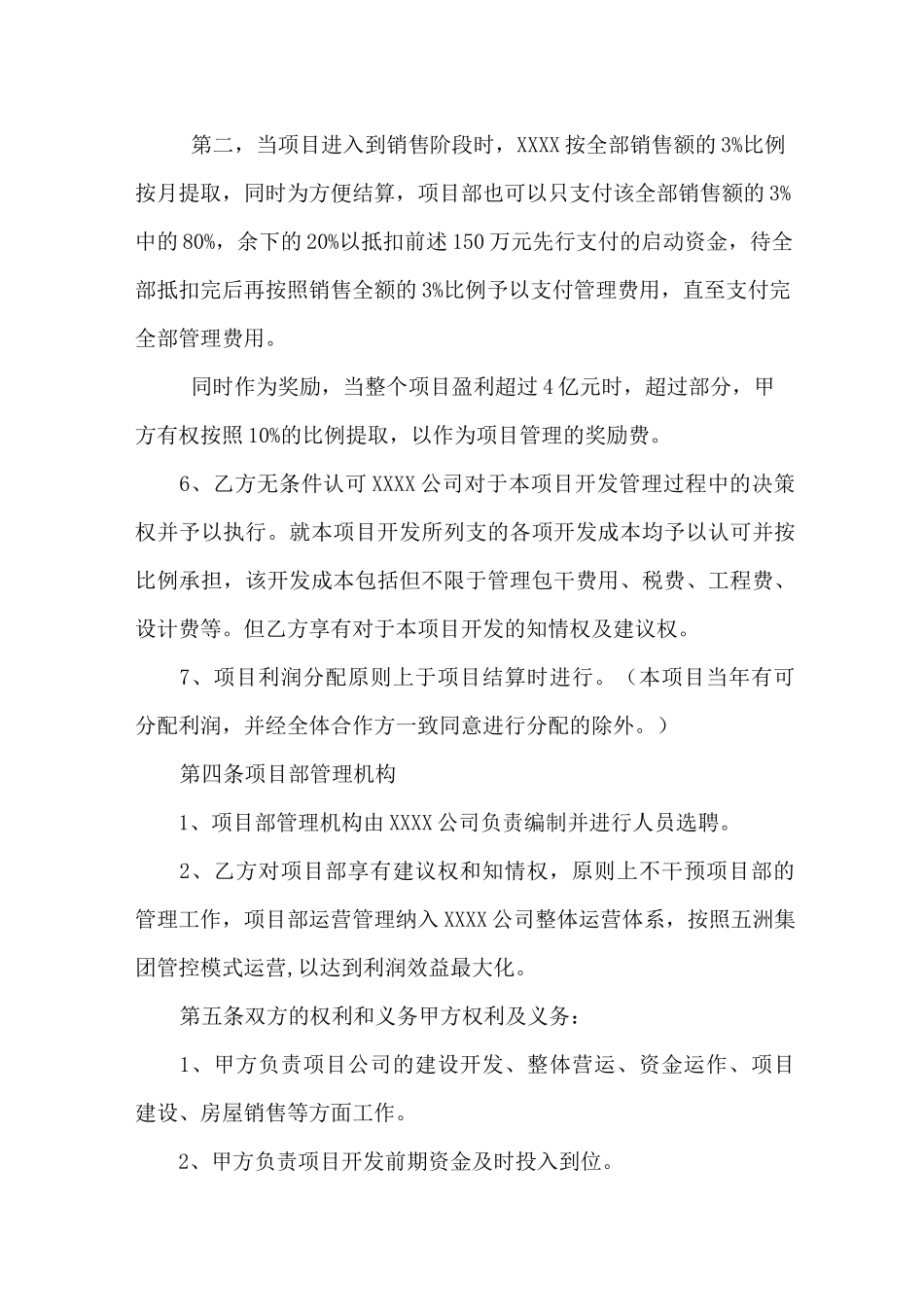 项目合作合同_第3页