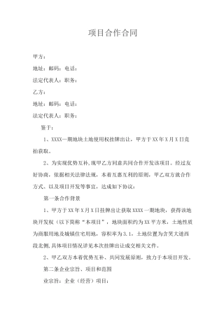 项目合作合同
