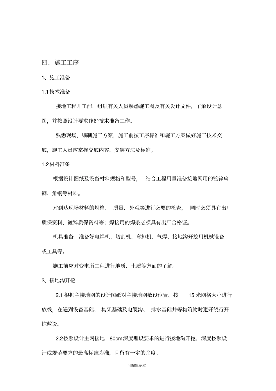 接地施工方案_第3页