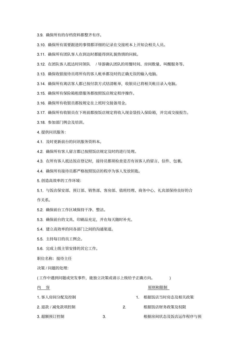 接待主任岗位职责和工作要求5_第2页