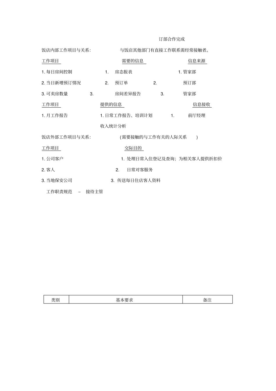 接待主任岗位职责和工作要求5_第3页