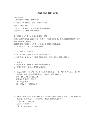 游戏与策略-答案