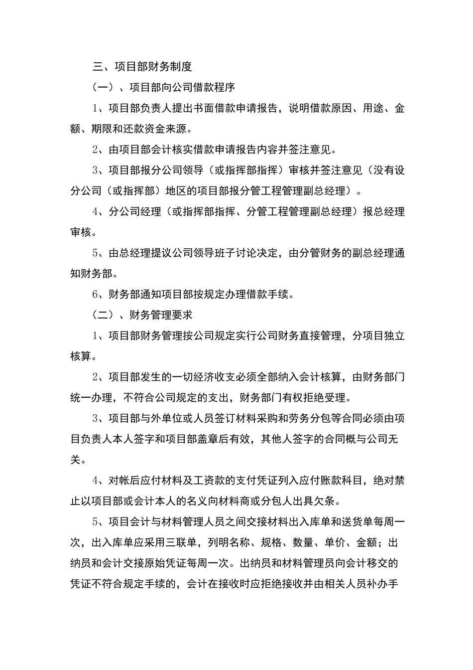 工程建设自营项目管理制度_第3页