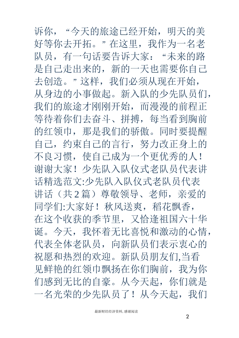 少先队老队员代表讲话-老少先队员代表讲话稿_第2页