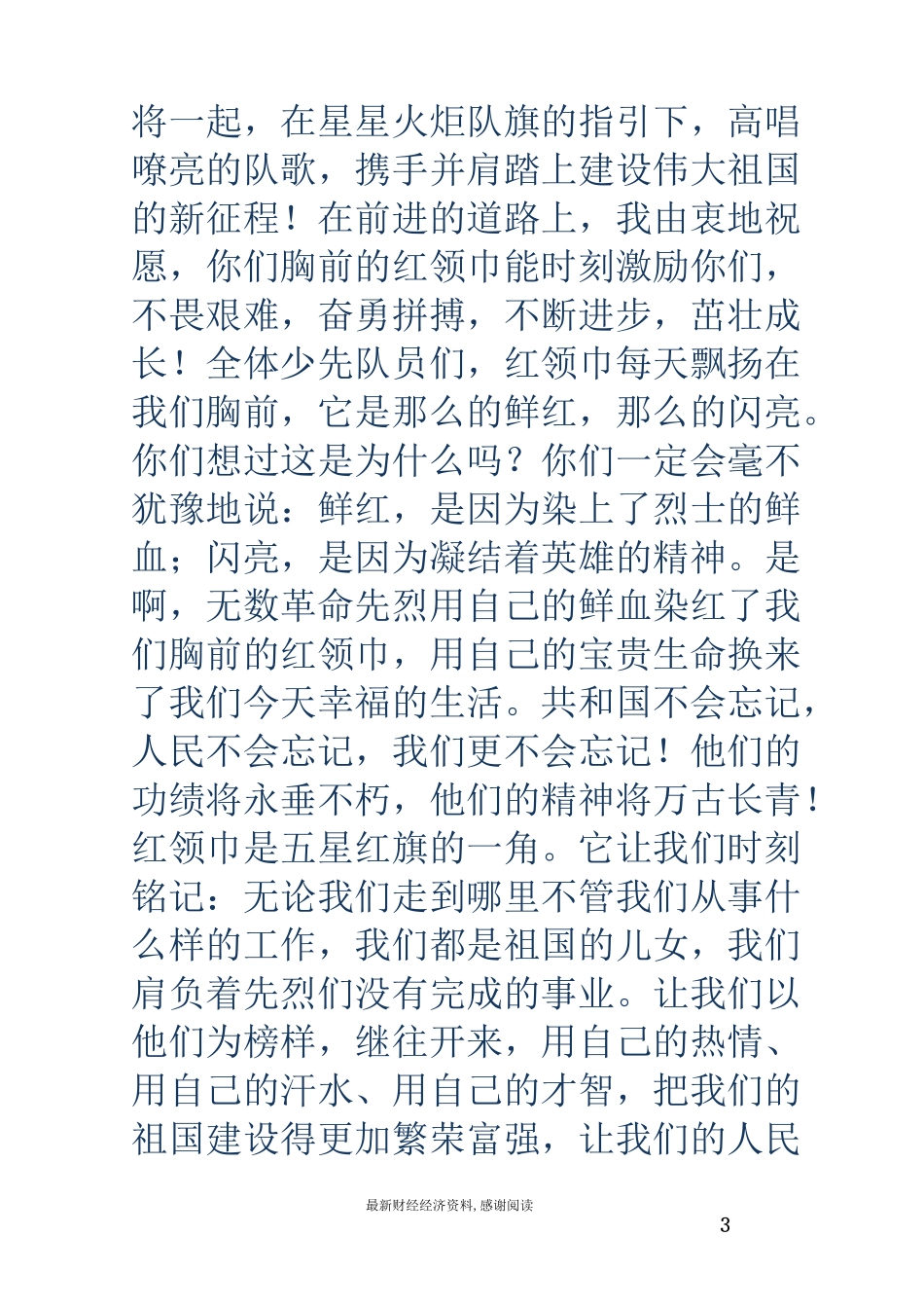少先队老队员代表讲话-老少先队员代表讲话稿_第3页