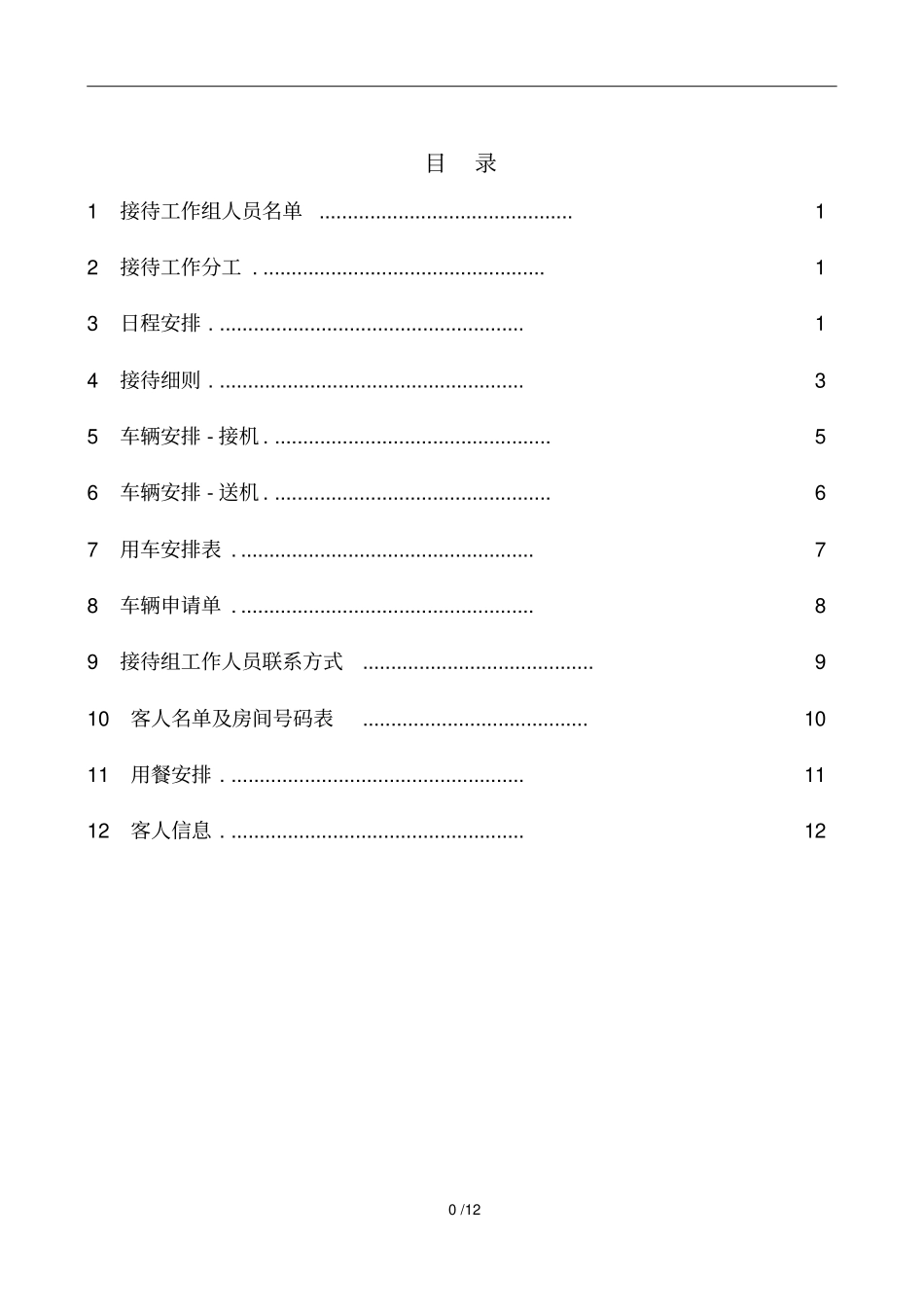 接待手册范本_第2页