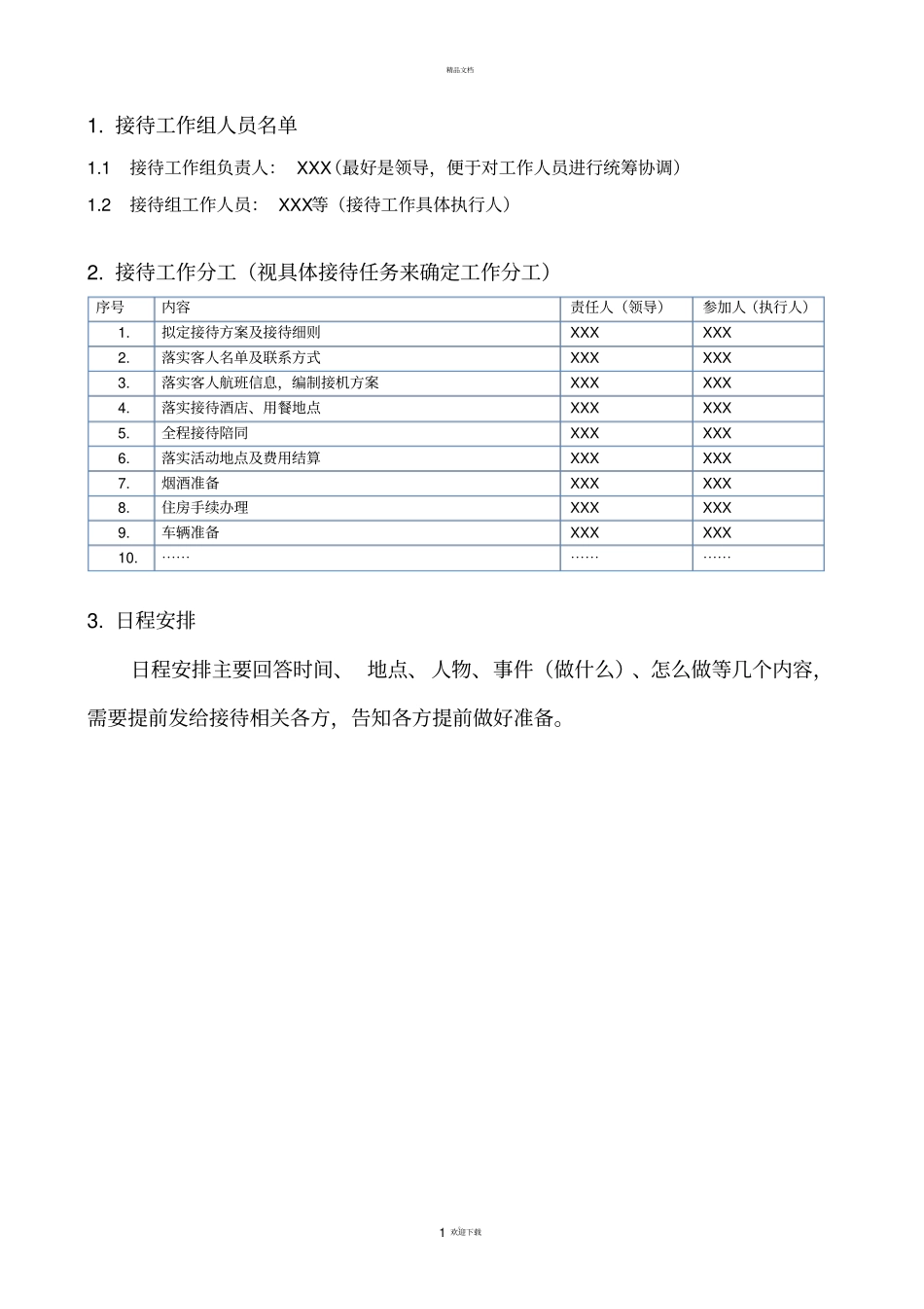 接待手册范本_第3页