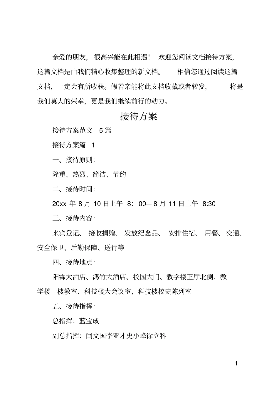 接待方案_1_第1页