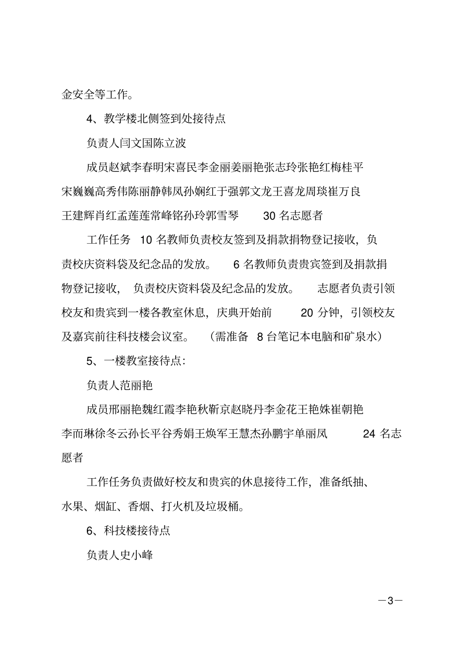 接待方案_1_第3页