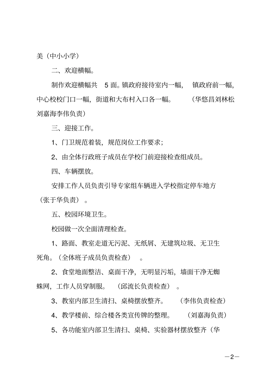 接待方案_3_第2页