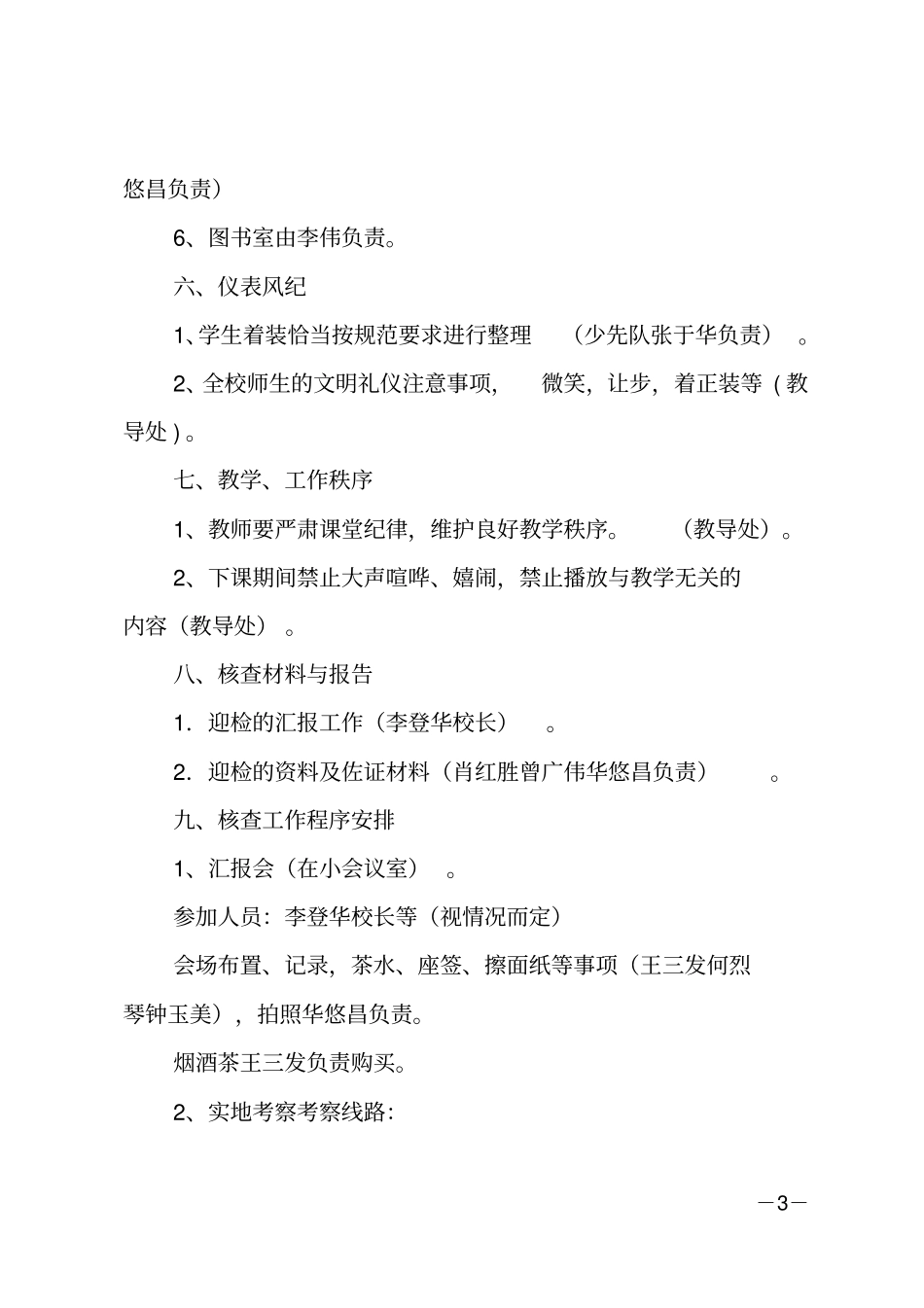 接待方案_3_第3页