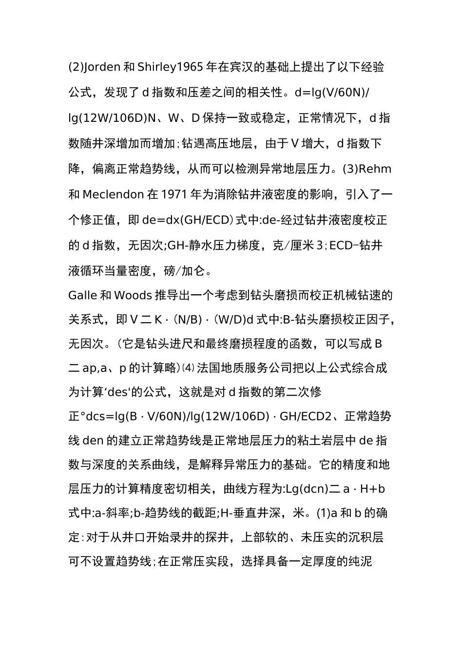 录井中Sigma指数法和DC指数的原理和区别_第2页