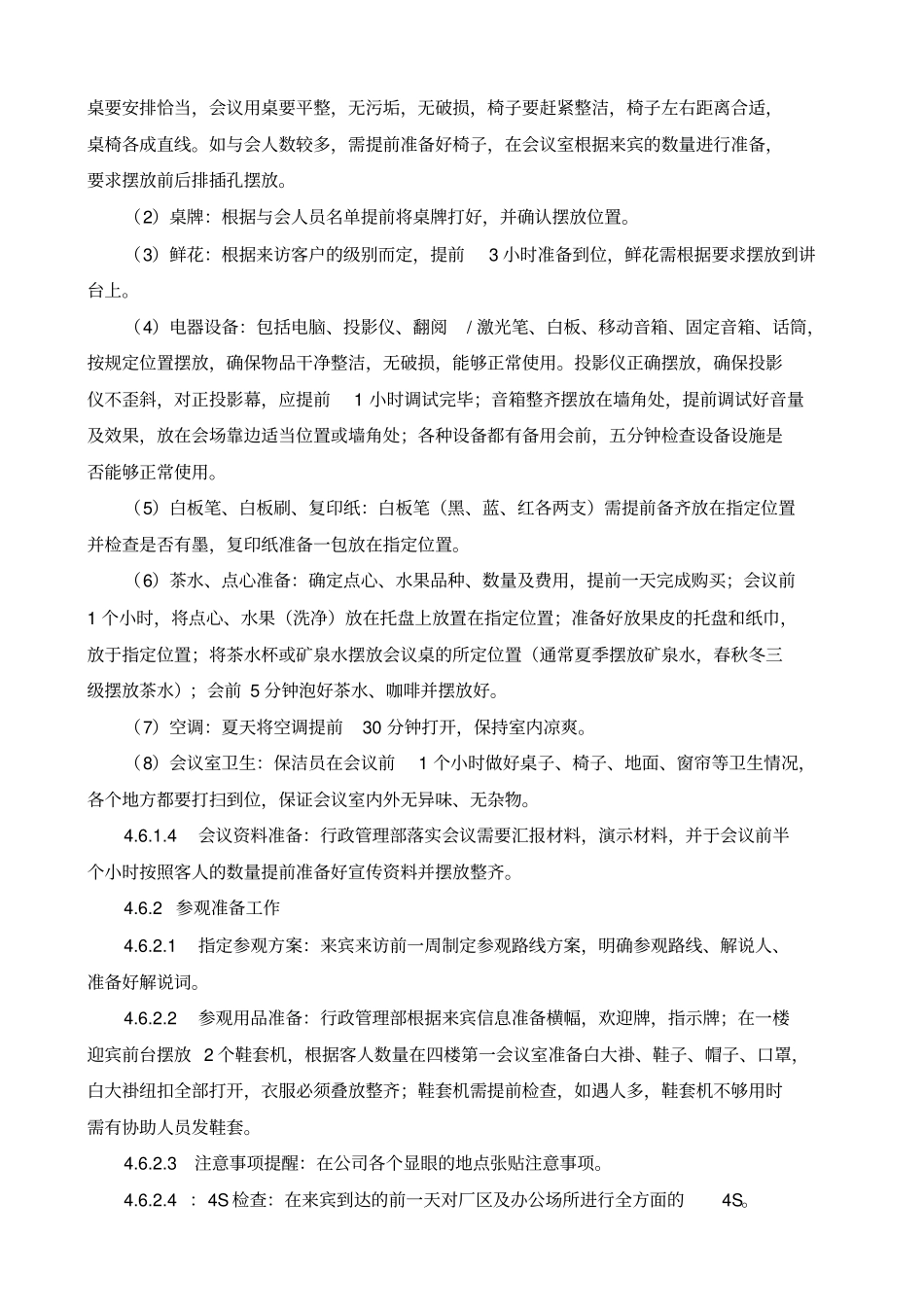 接待标准流程_第3页