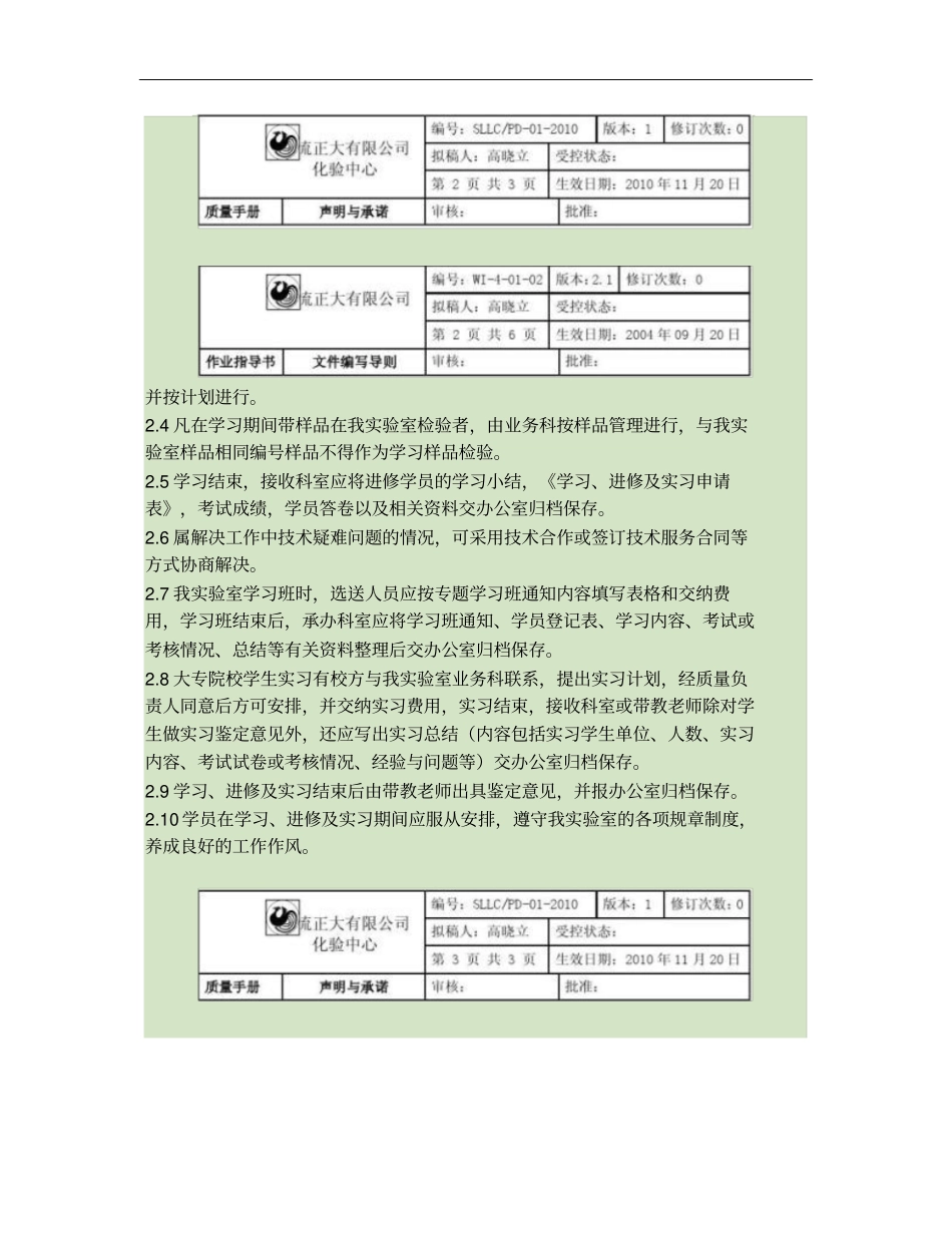 接收学习、进修及实习人员管理制度汇总_第2页