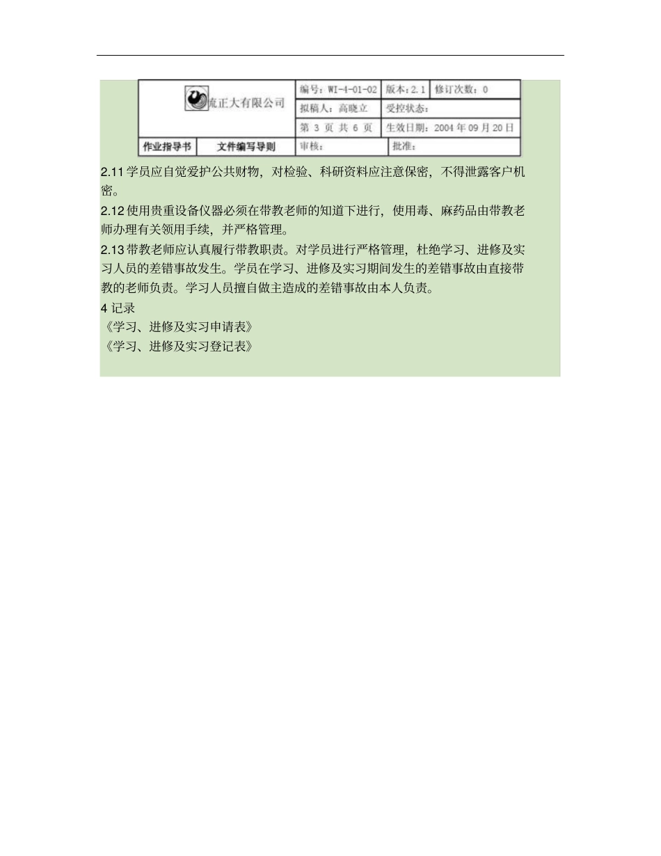接收学习、进修及实习人员管理制度汇总_第3页