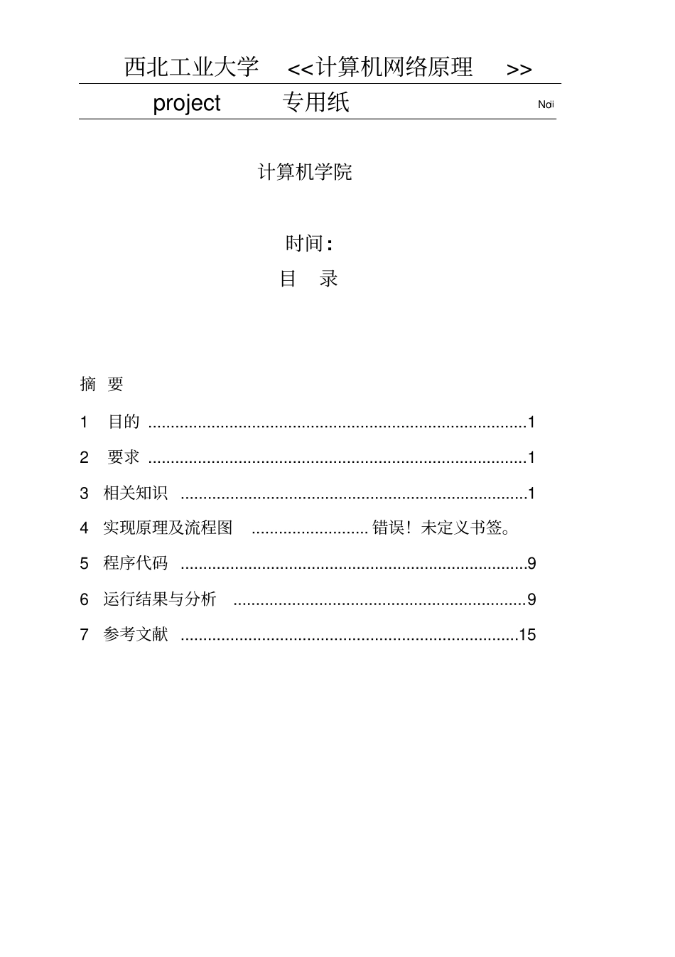 接收并解析IP分组资料_第2页