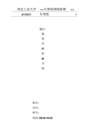 接收并解析IP分组资料