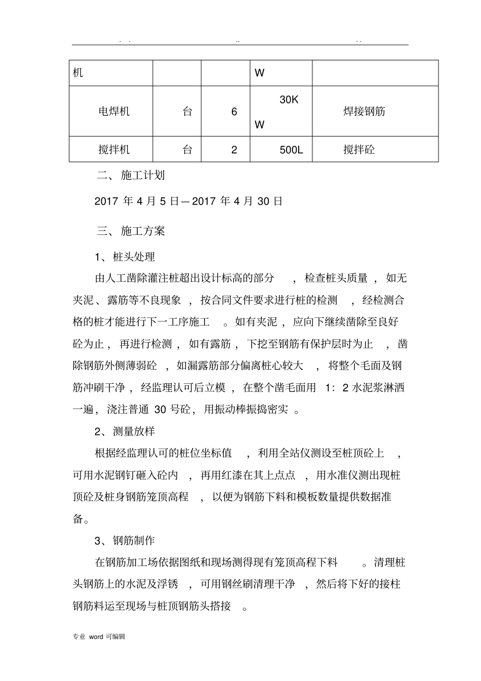 接桩技术交底大全_第2页