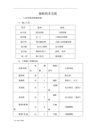 接桩技术交底大全