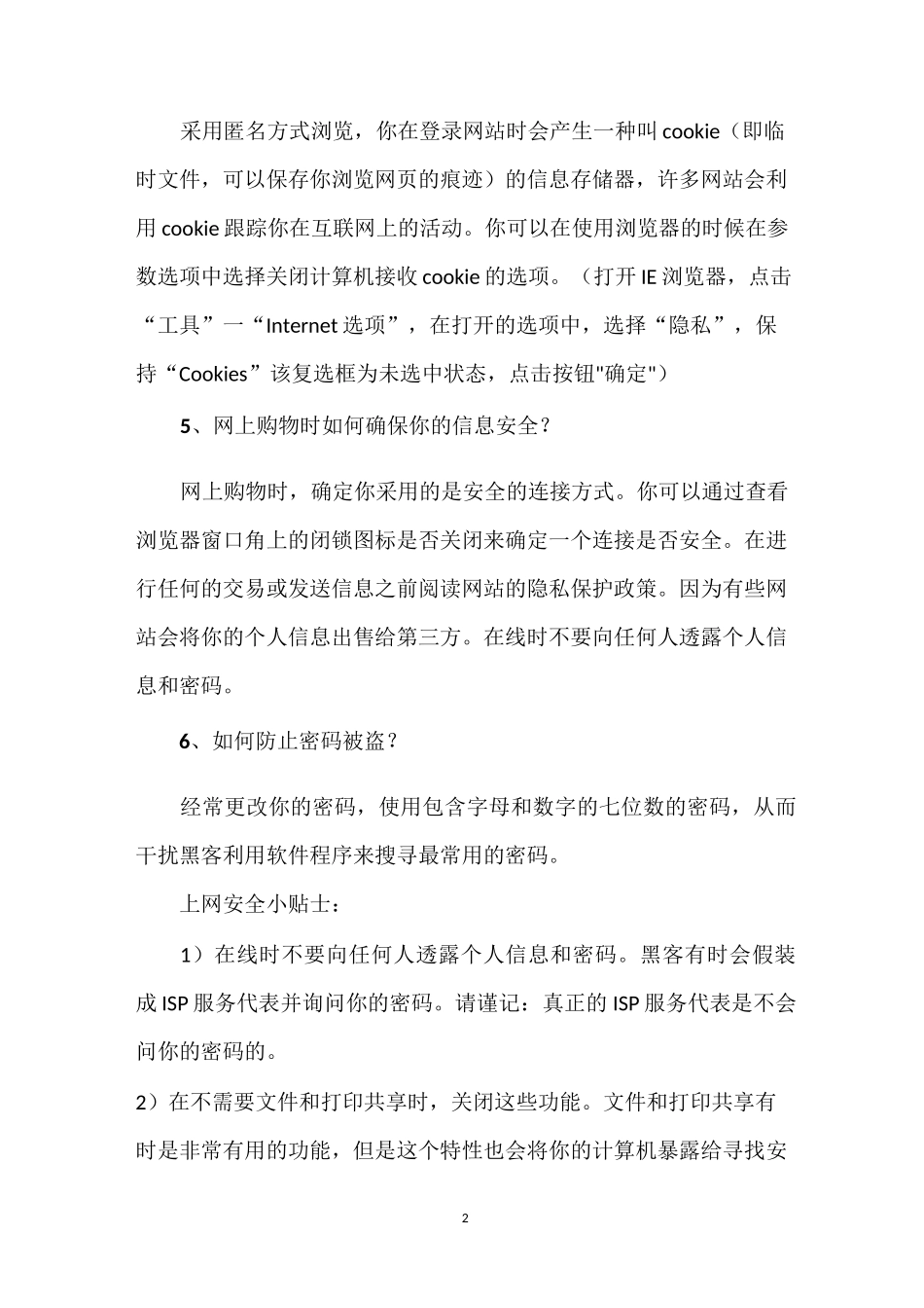 网络安全培训内容_第2页