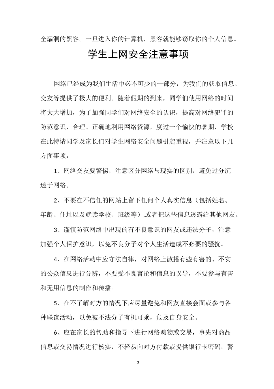 网络安全培训内容_第3页