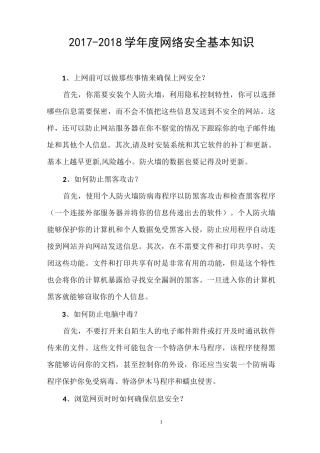 网络安全培训内容