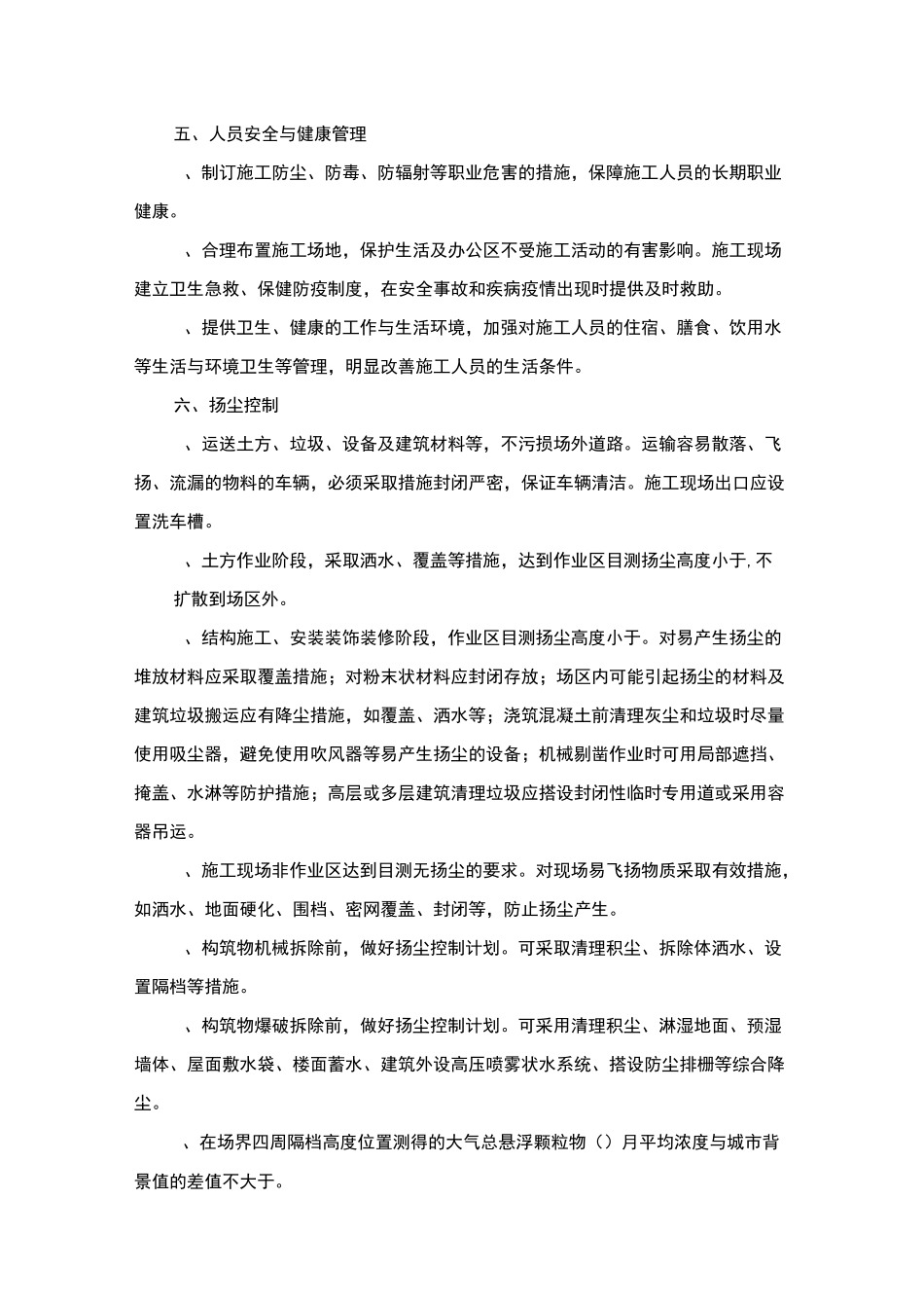 节能减排、绿色施工技术措施_第2页