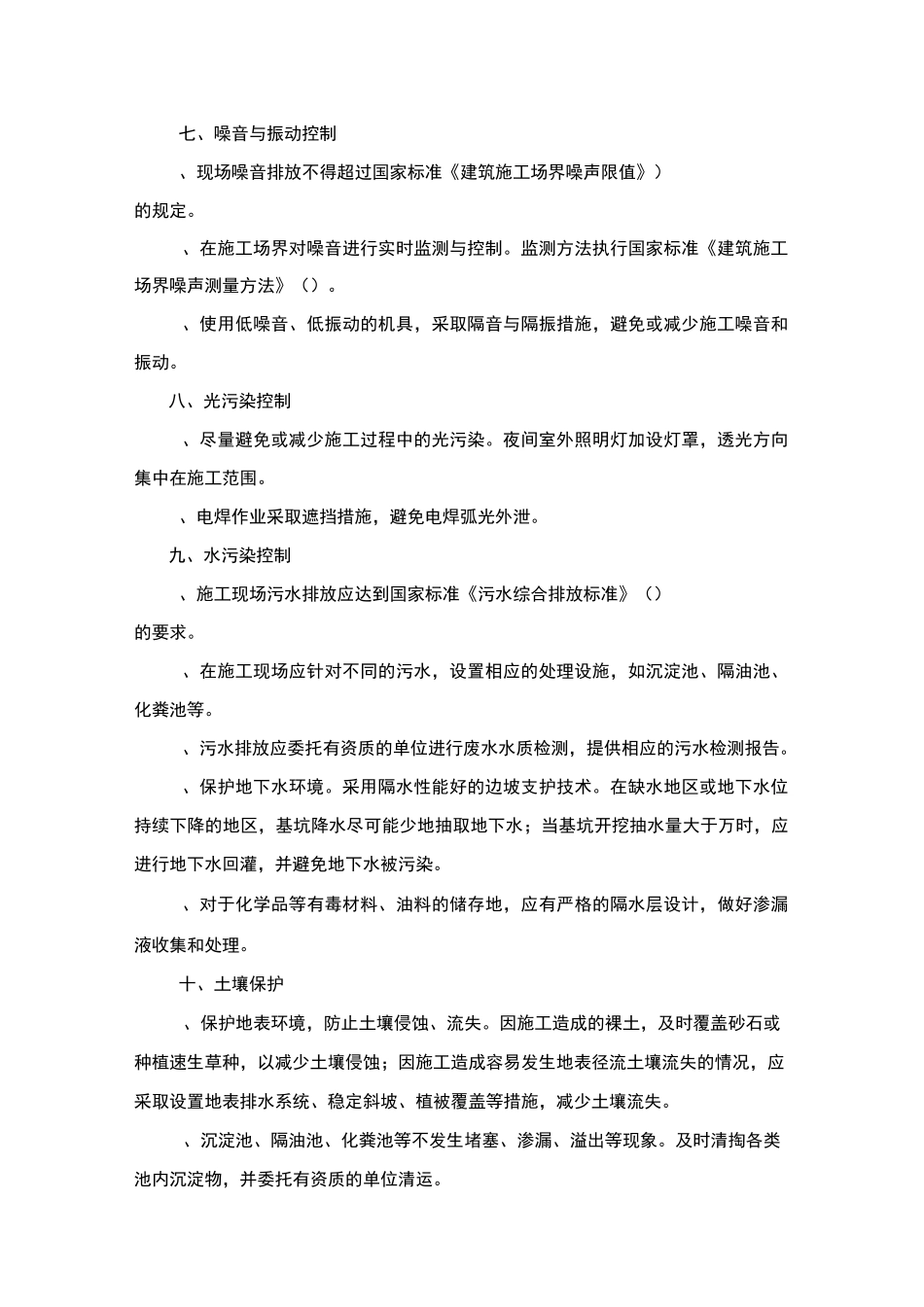 节能减排、绿色施工技术措施_第3页