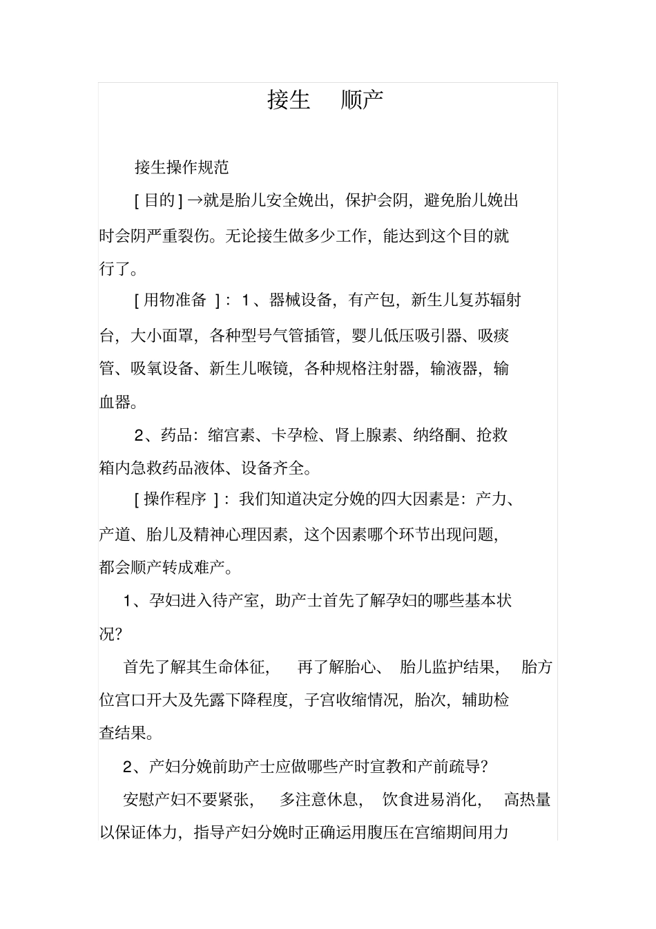 接生顺产讲解_第1页