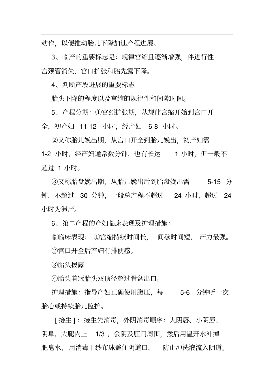 接生顺产讲解_第2页
