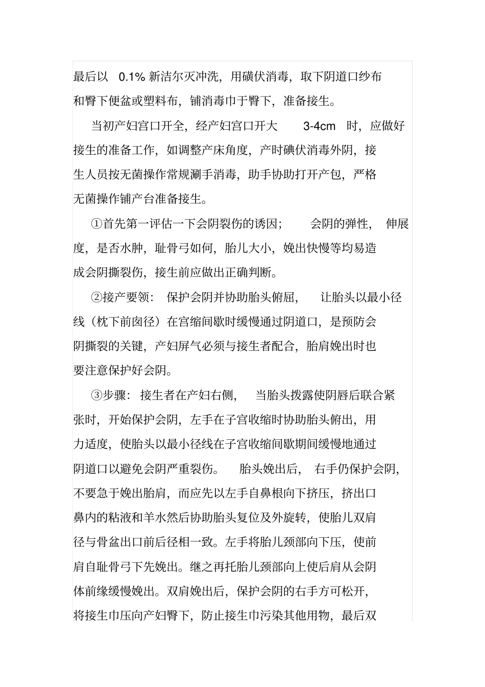 接生顺产讲解_第3页
