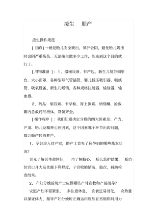 接生顺产讲解