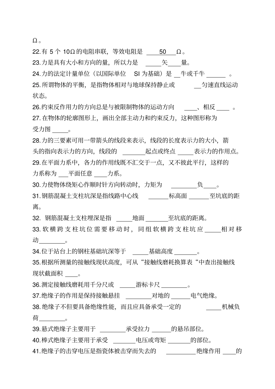 接触网初级工试题库接触网工初级讲解_第2页