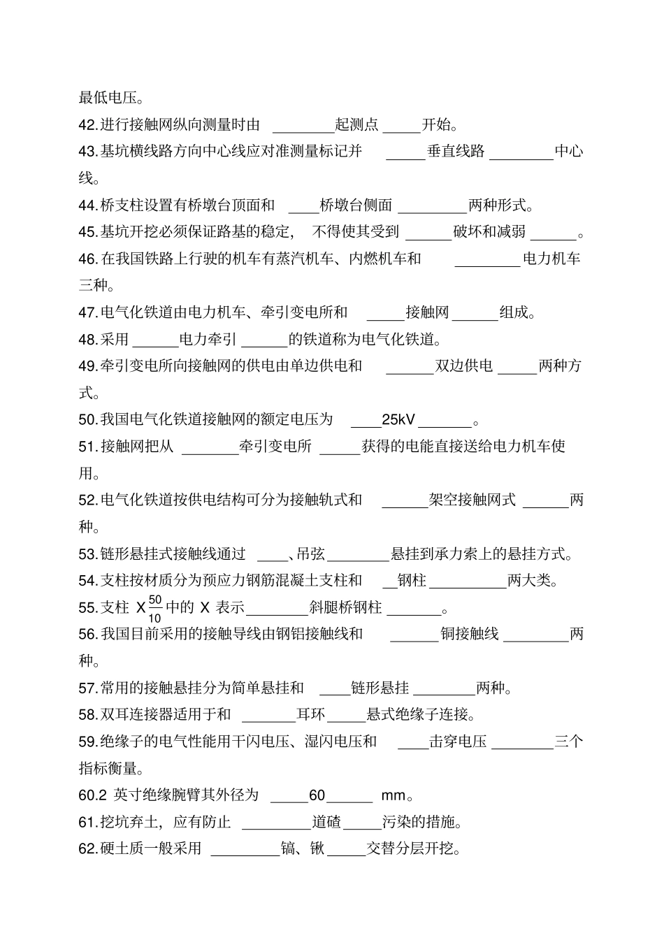 接触网初级工试题库接触网工初级讲解_第3页