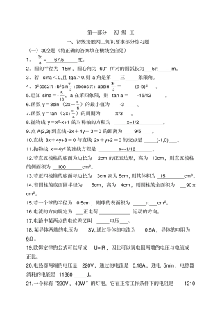 接触网初级工试题库接触网工初级讲解