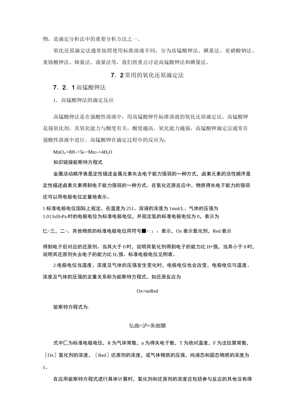 氧化还原滴定法_第3页