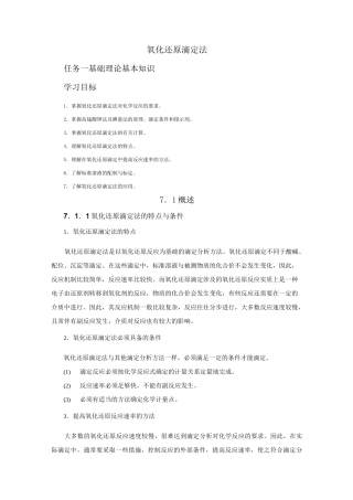 氧化还原滴定法