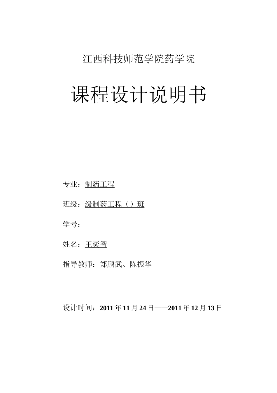 头孢哌酮钠粉针剂车间设计_第1页