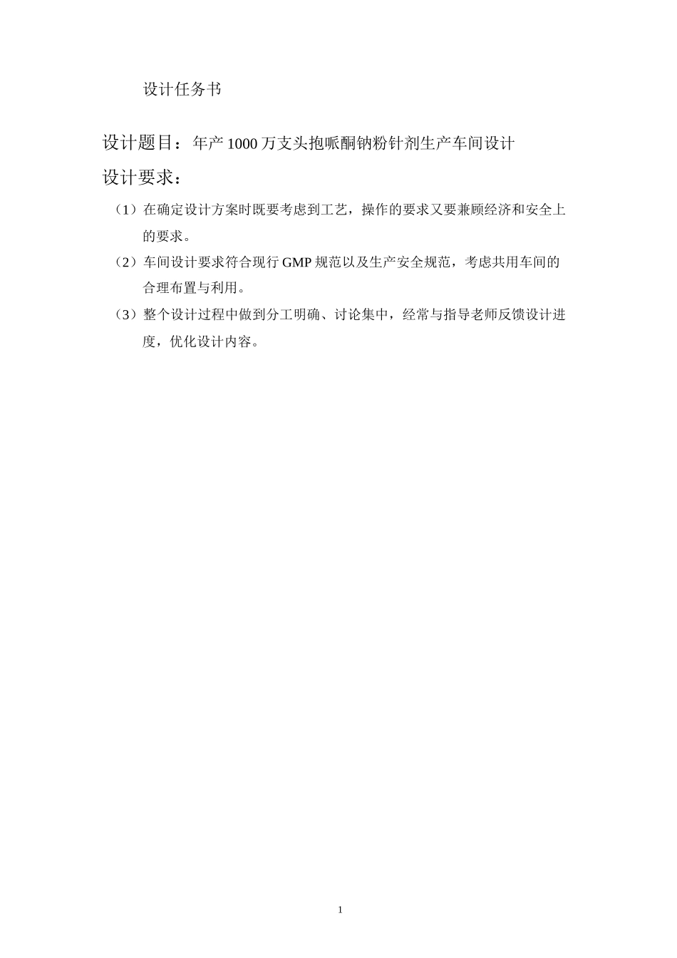 头孢哌酮钠粉针剂车间设计_第3页