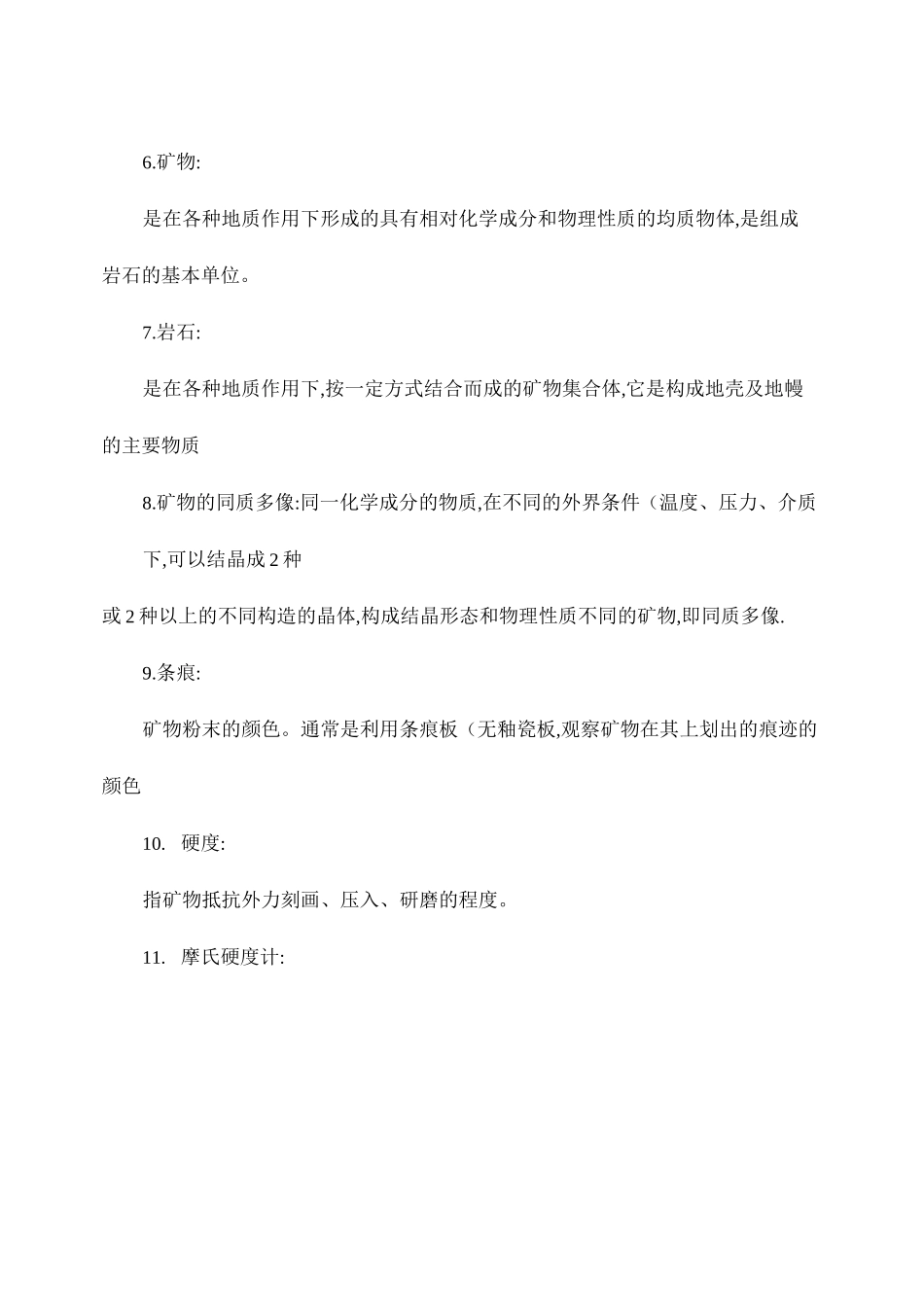 《地质学基础》重要知识点._第2页