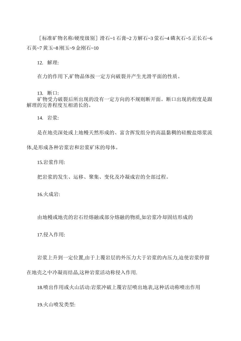 《地质学基础》重要知识点._第3页