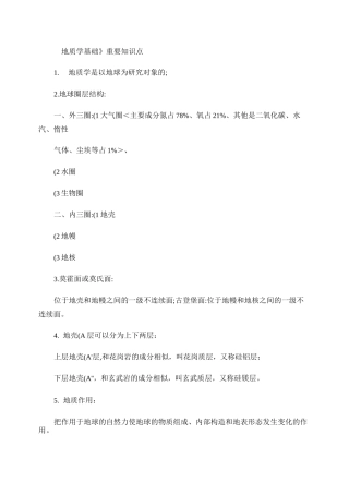 《地质学基础》重要知识点.