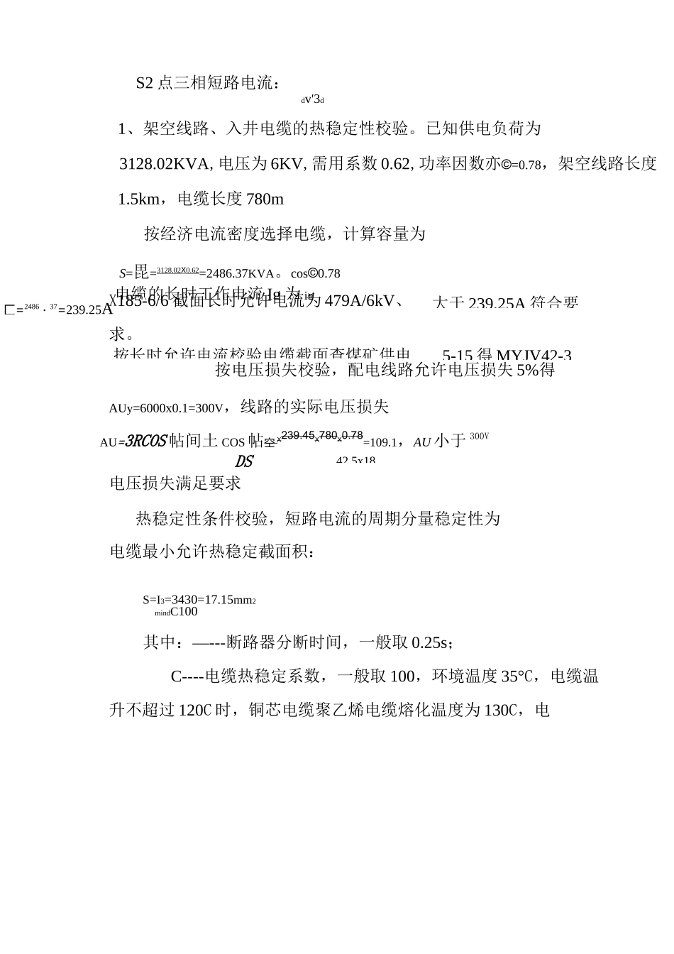 热稳定性校验(主焦要点_第2页