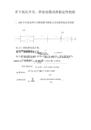 热稳定性校验(主焦要点