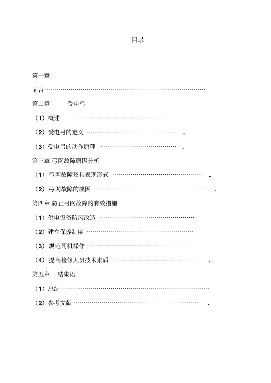 接触网弓网故障分析讲解_第2页